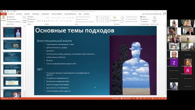 Круглый стол СЭФТ (ЭФТ и другие подходы: возможности интеграции)