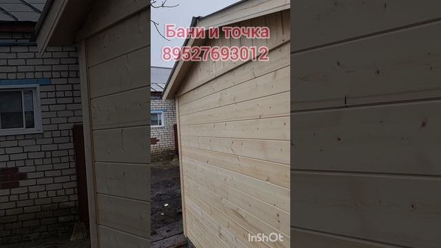 Баня 2,5/4 метра