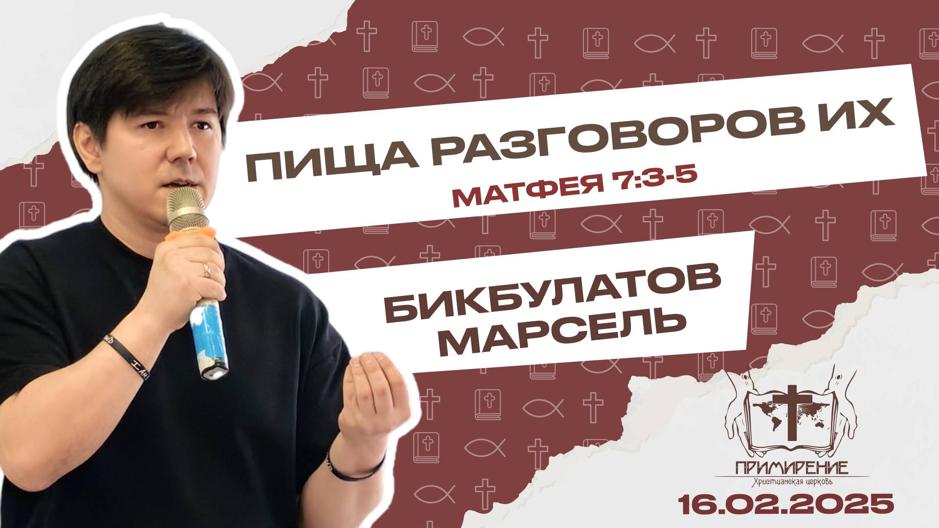 Пища разговоров их | Бикбулатов Марсель