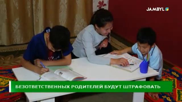 БЕЗОТВЕТСТВЕННЫХ РОДИТЕЛЕЙ БУДУТ ШТРАФОВАТЬ