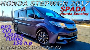 HONDA STEPWGN, SPADA Honda Sensing, 2017 г. С аукциона USS TOKYO. Во Владивостоке 1 598 000 р.