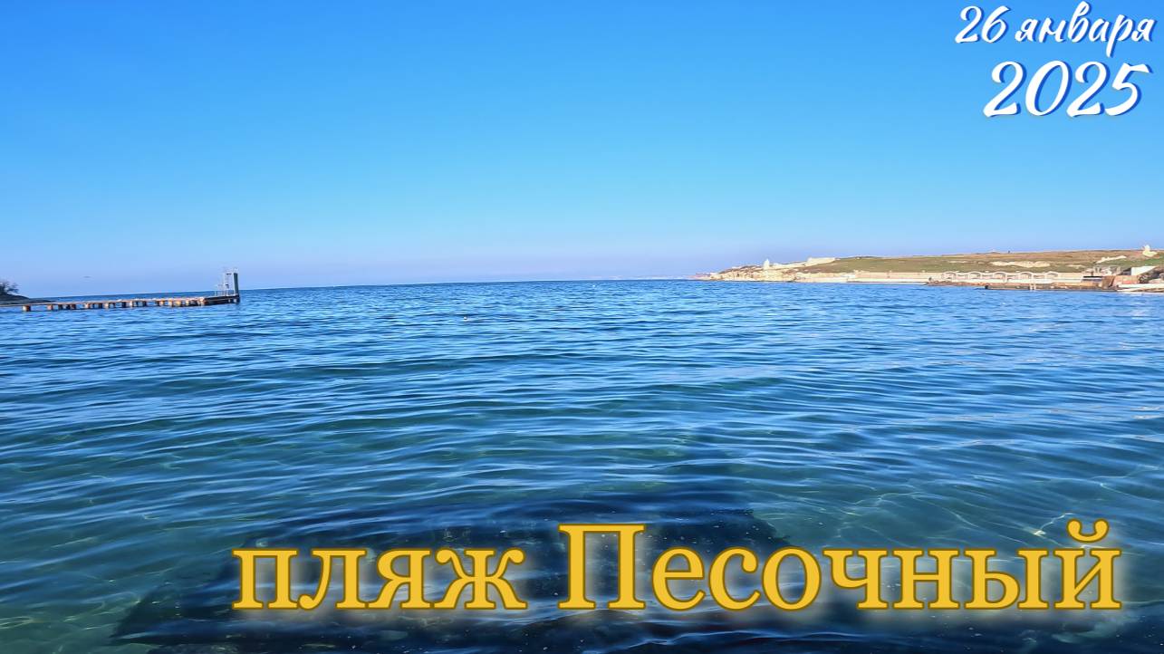Сахарная головка - пляж Песочный