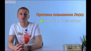 Коварный и ужасный Липопротеин (а)