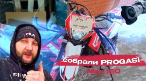 Собираем начальный эндуро PROGASI smart max 150