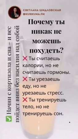 🔥 Почему ты не можешь похудеть? Главные ошибки! #похудение #кортизол #метаболизм