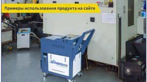 Сепаратор очистки СОЖ SUN-03