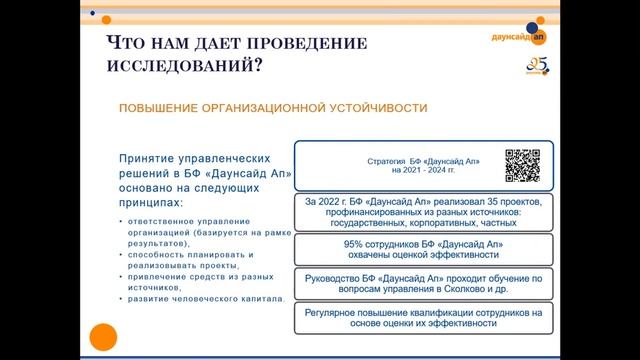 Встреча площадки "Оценка программ помощи семьям с детьми с ОВЗ" 2 марта 2023
