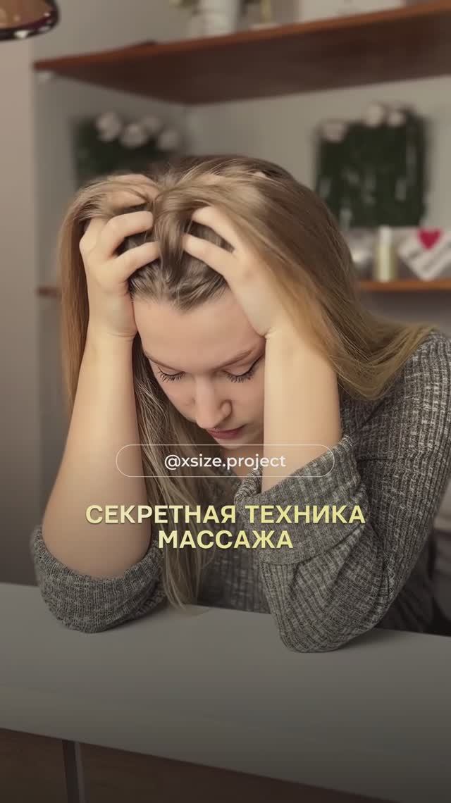 Секретная техника массажа