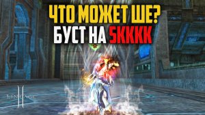 Жрец Шилен на 5кккк в обновлении Superion. Как себя проявит хил в Lineage 2 в 2025 году?