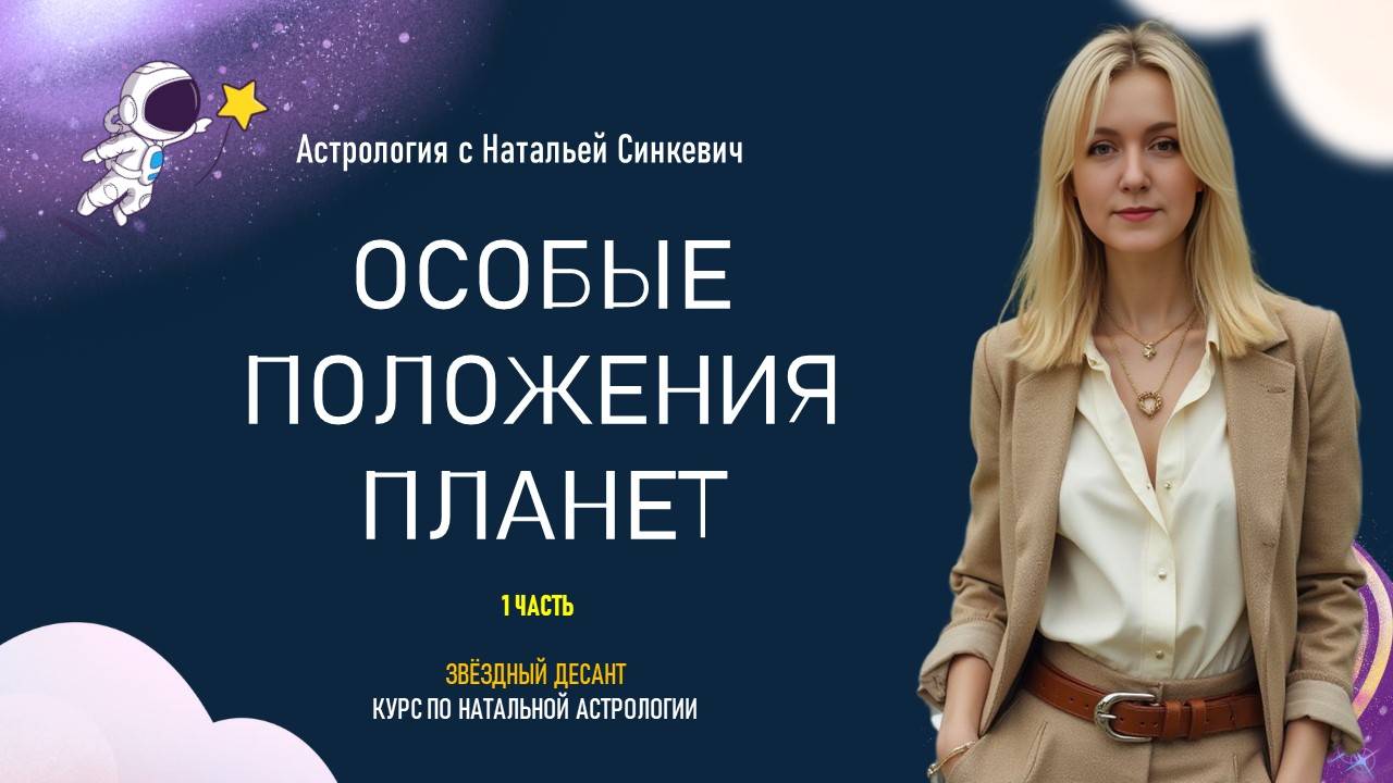 Ретроградные планеты. Стационарные планеты. Сожжение. Шахта. 3.7 Натальная астрология