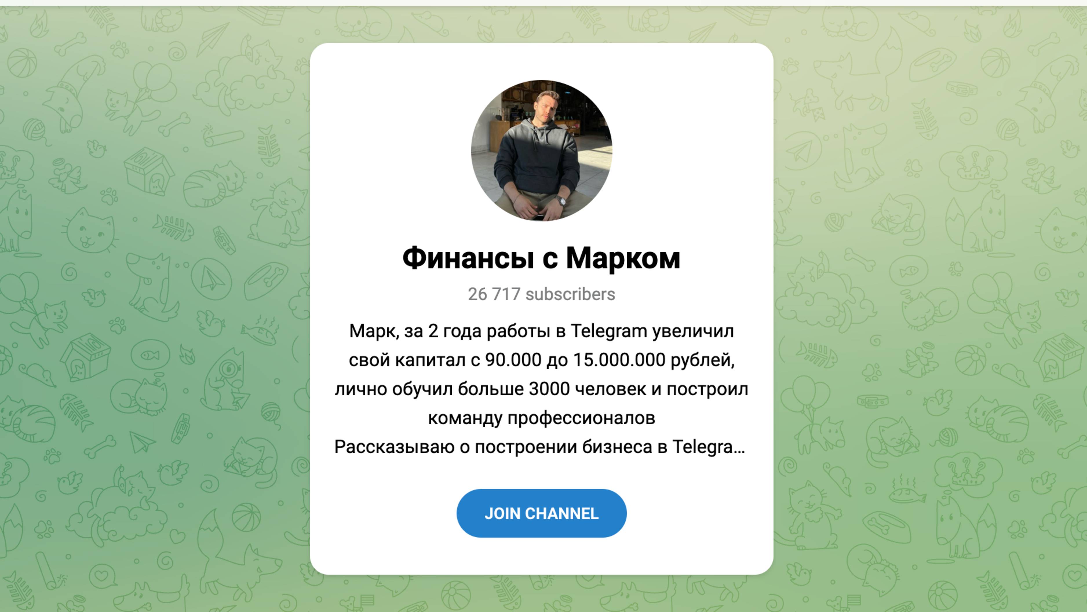 Финансы с Марком Одинцовым - отзывы и краткий разбор телеграм проекта!