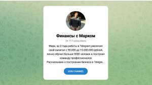 Финансы с Марком Одинцовым - отзывы и краткий разбор телеграм проекта!