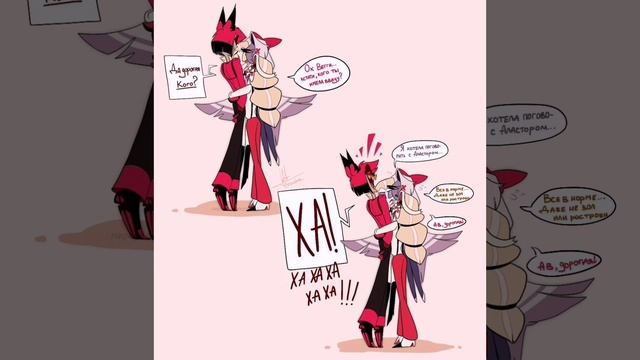 озвучка от Аластор 3