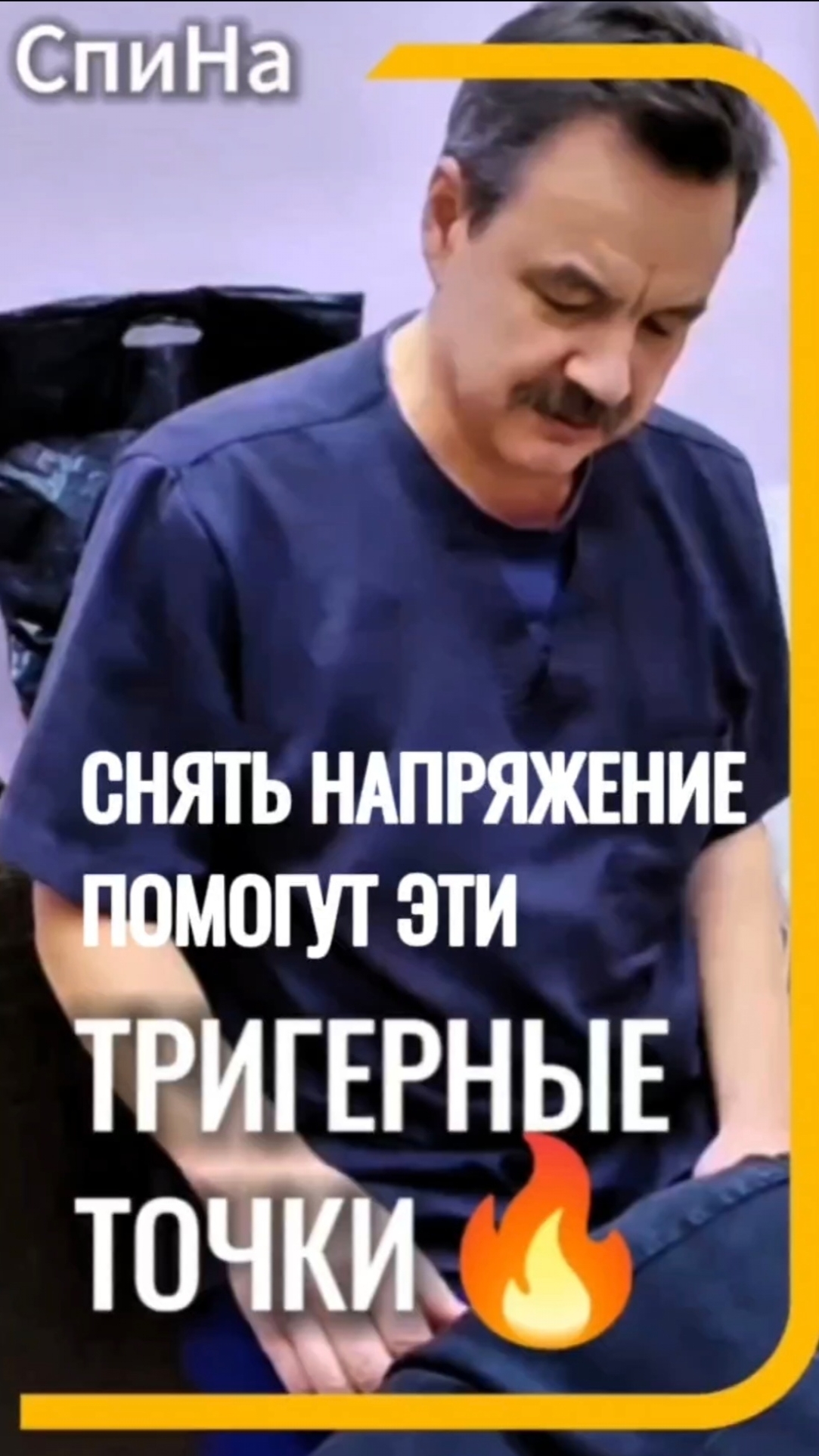 Снимаем напряжение с поясницы и ног #костоправмосква #здоровьеспины #седалищныйнерв