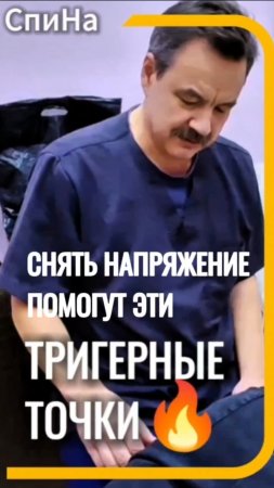 Снимаем напряжение с поясницы и ног #костоправмосква #здоровьеспины #седалищныйнерв