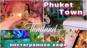 ЭТО МЕСТО ИЩУТ ВСЕ! Гуляем по Phuket Town//Phuket, Thailand