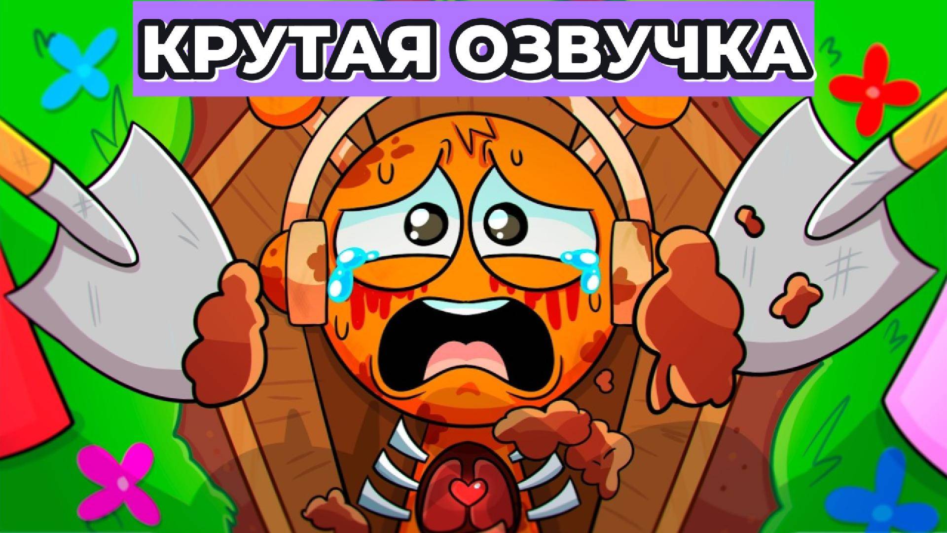 😊АНИМАЦИЯ СПРУНКИ Incredibox Sprunki ПОГРЕБЁННЫЙ ЗАЖИВО! 🔥 #спрунки #срунки #мультик