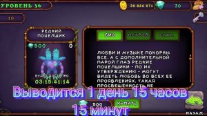 Как вывести ВСЕХ Поцелщиков на Острове Воздуха в My singing monsters