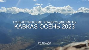 Осетия осень 2023