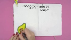 Оформление Личного Дневника 🍓 Летние Идеи для Личного Дневника 🥑 Тематические странички для ЛД