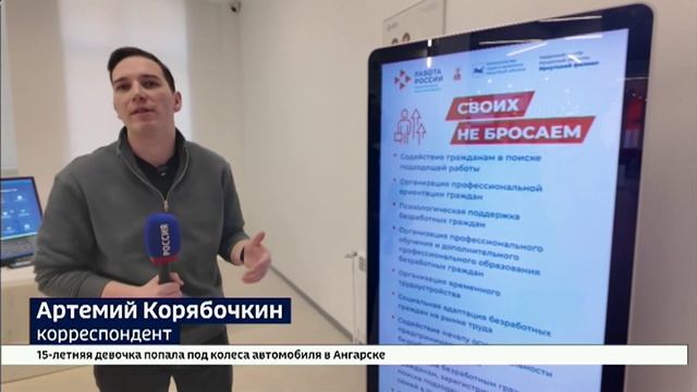 Флагманский Кадровый центр Работа России открыли в Иркутске