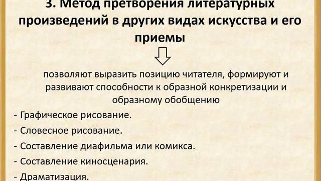 Лекция 5.3 Методы и приемы изучения литературного произведения