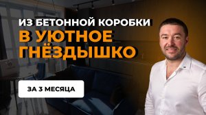 КВАРТИРА ДЛЯ МОЛОДОЙ СЕМЬИ, КОТОРАЯ ПРЕВЗОШЛА ВСЕ ОЖИДАНИЯ!