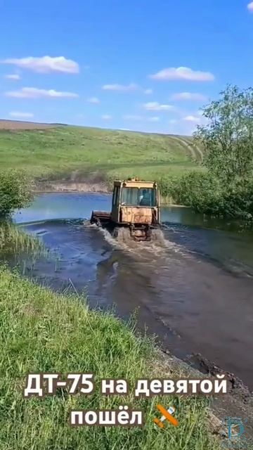 ДТ 75 преодолевает водяное препятствие