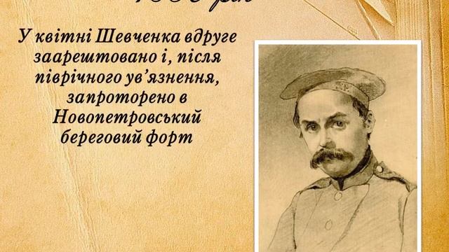 «Життя Тараса Шевченка в картинах художників»