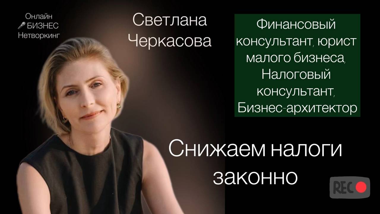 Снижаем налоги законно