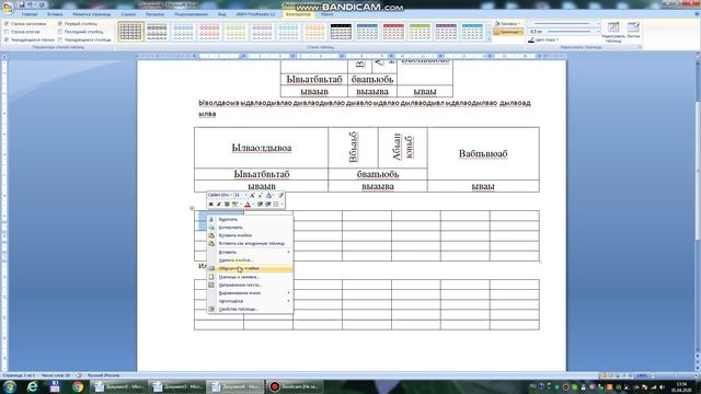Работа с таблицами в текстовом процессоре MS Word смотреть онлайн