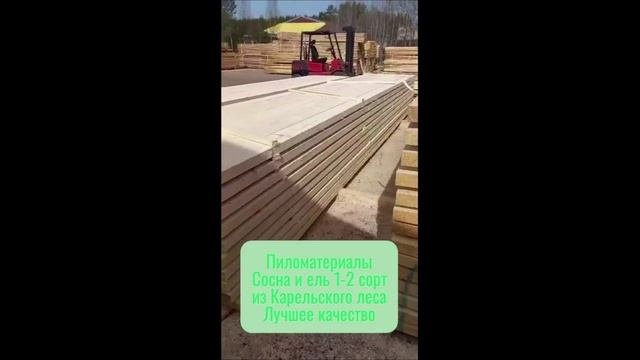 Пиломатериалы 1