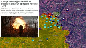 Карта боевых действий. В Курской области в окружении оказались около 30 офицеров из стран НАТО