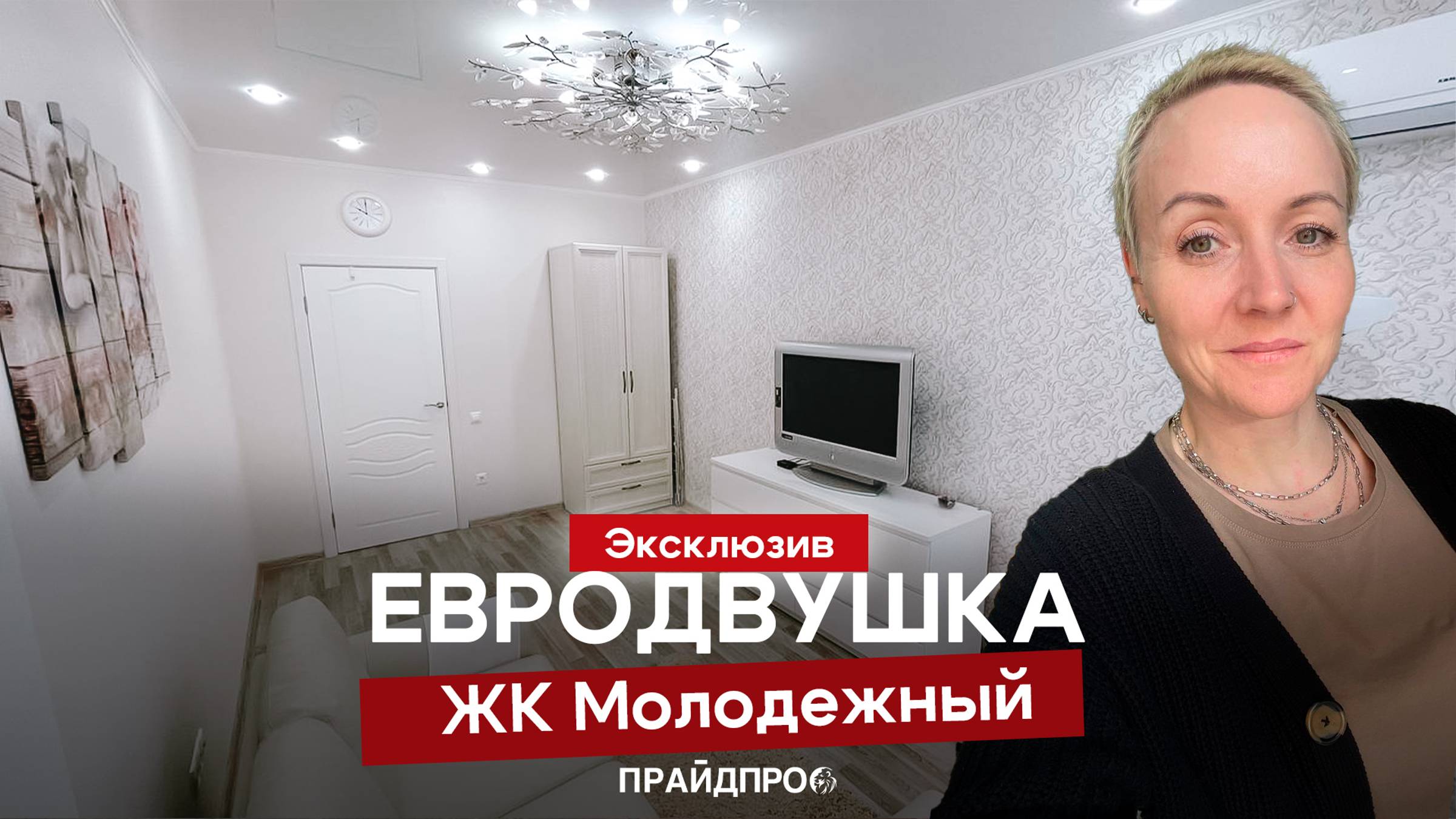 Евро двушка с отличным ремонтом, мебелью и техникой