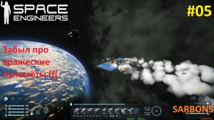 Space Engineers #05. Улучшаю автобур. Напал на пиратов.