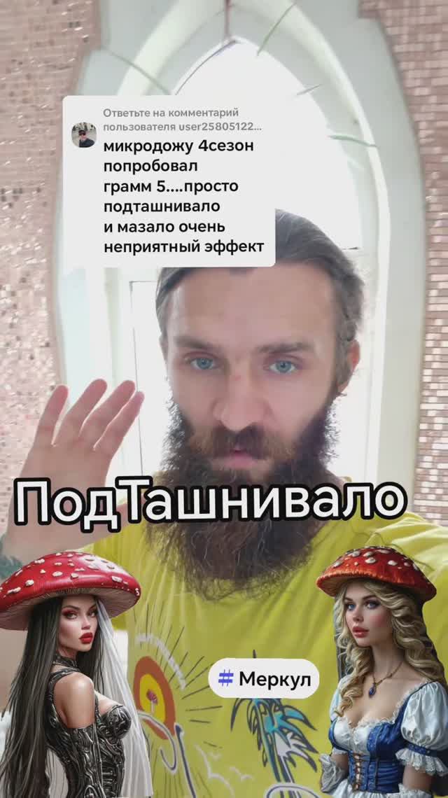 Отравление Мухомором. Почему от Мухомора тошнит. Действие Мухомора на организм человека