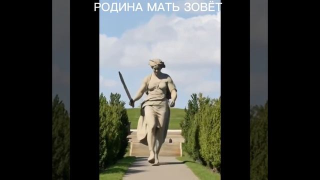 Родина мать зовёт #Волгоград #родина #мать #зовёт #прекрасно #мамаева #курган #нейросеть #ожили