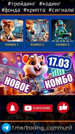Шифр и комбо в хомяке 17 марта GameDev