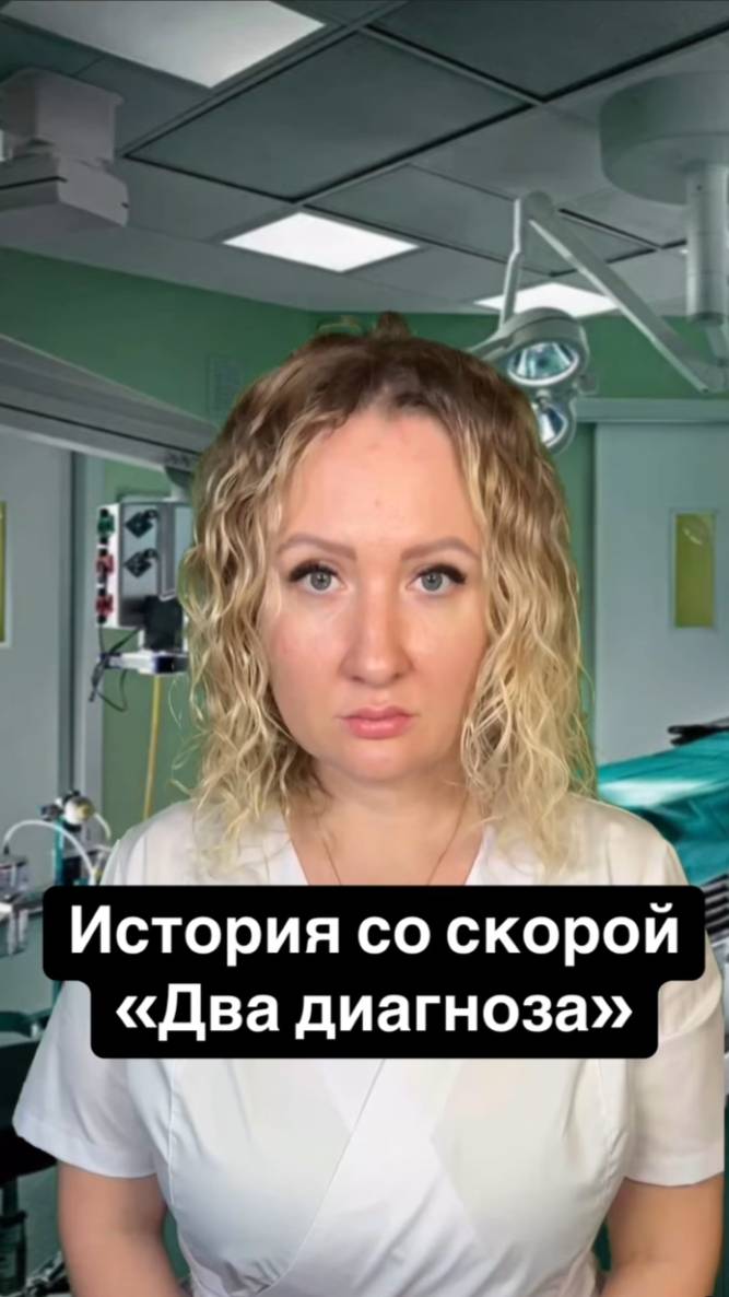 Истории со скорой: Два диагноза смотреть онлайн