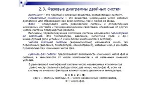 Лекция 2 (Кристаллизация сплавов)