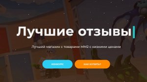 MM2 Store - краткий видеообзор и проверка ММ2 Стор