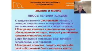 Плюсы лечения голоданием на воде. Юрий Гущо