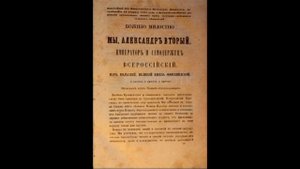отмена крепостного права