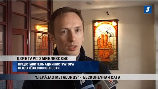 ПБК: «Liepājas metalurgs» -- бесконечная сага смотреть онлайн