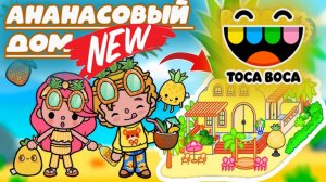 ТОКА БОКА СЕРИАЛ ОБУСТРОЙСТВО