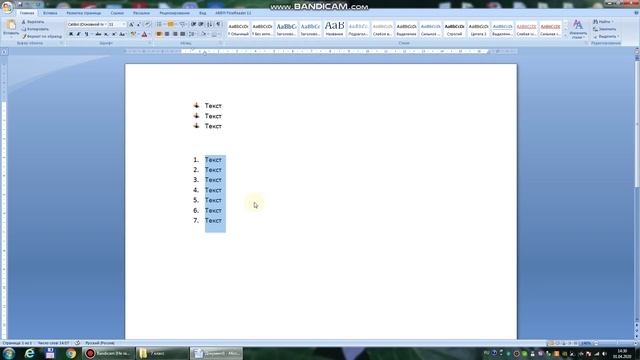 Работа со списками в текстовом процессоре MS Word смотреть онлайн
