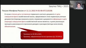 Первая сверка первичных документов для ведения учета в 2025 году
