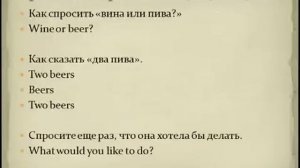 Английский язык по методу доктора Пимслера Уровень 1  Урок 8