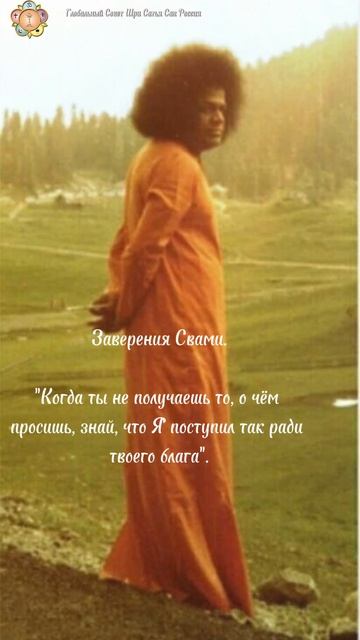 "40 заверений Свами", составитель Анил Кумар. Сатья Саи Баба.