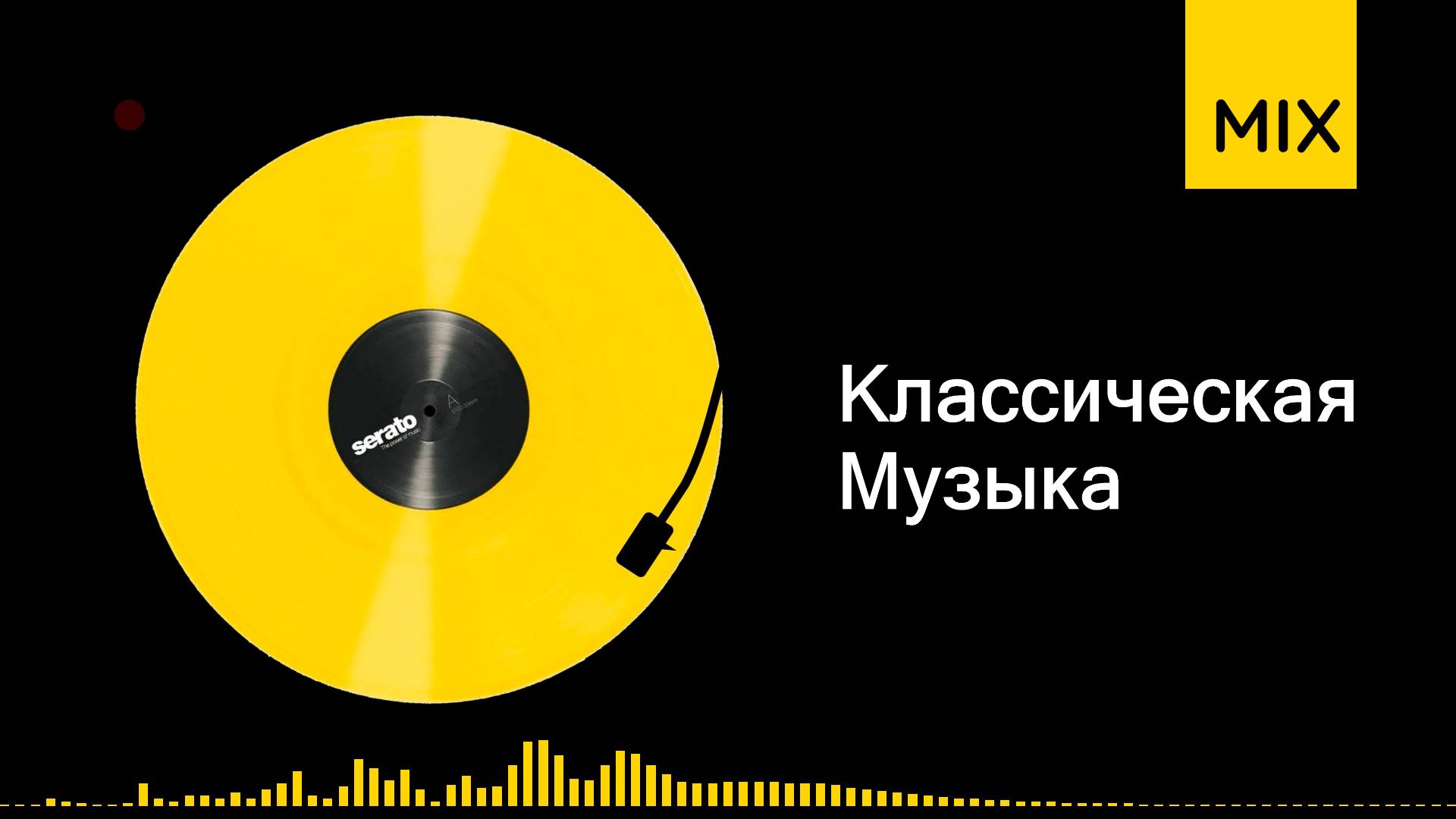 Классическая музыка онлайн лучшие | время звучания 01ч30м смотреть онлайн